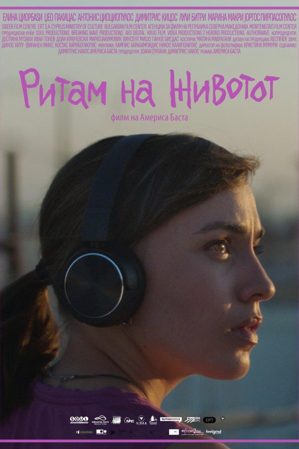 РИТАМ НА ЖИВОТОТ