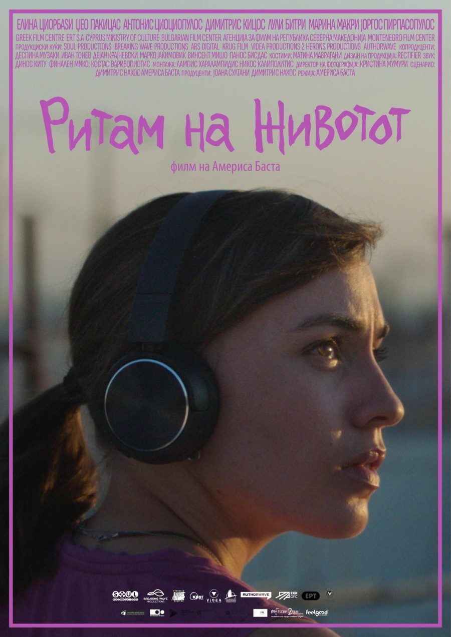 РИТАМ НА ЖИВОТОТ